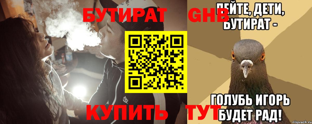 Алушта  БУТИРАТ GHB  Вход с VPN 