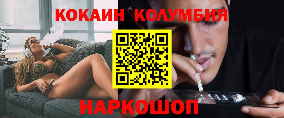 Cocaine Columbia  Вход с VPN  КОКАИН 97%  COCAIN  Алушта 
