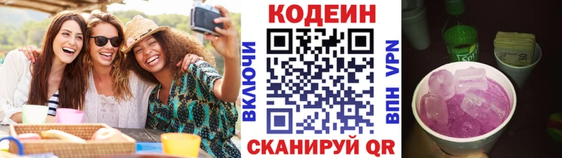 Codein напиток Lean (лин) Алушта