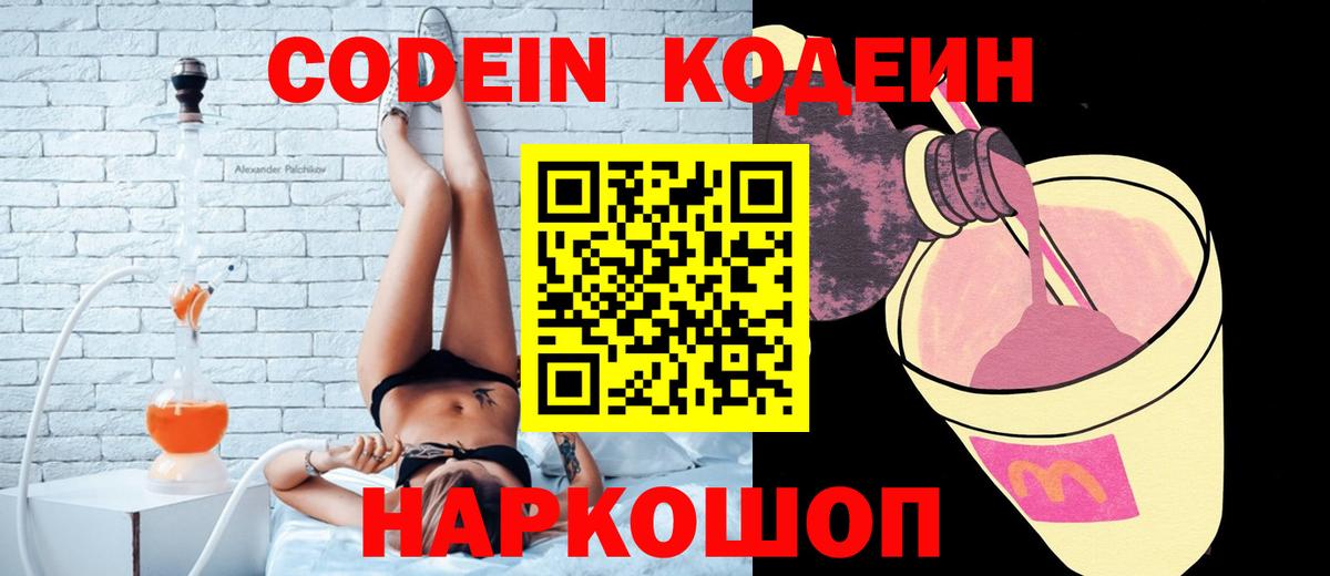 Алушта  Кодеин напиток Lean (лин)  Кодеин Purple Drank  Вход с VPN 
