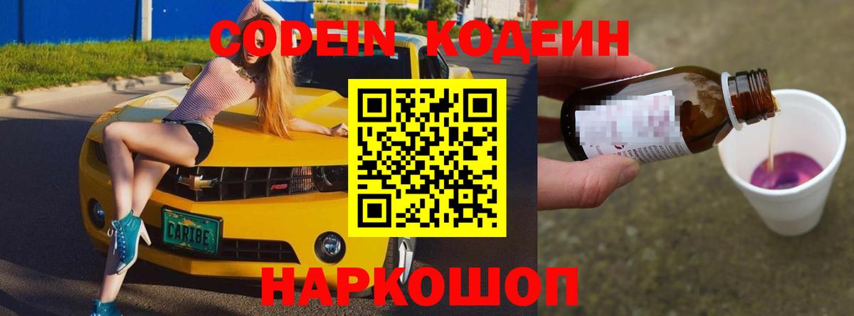 Кодеиновый сироп Lean Purple Drank Алушта
