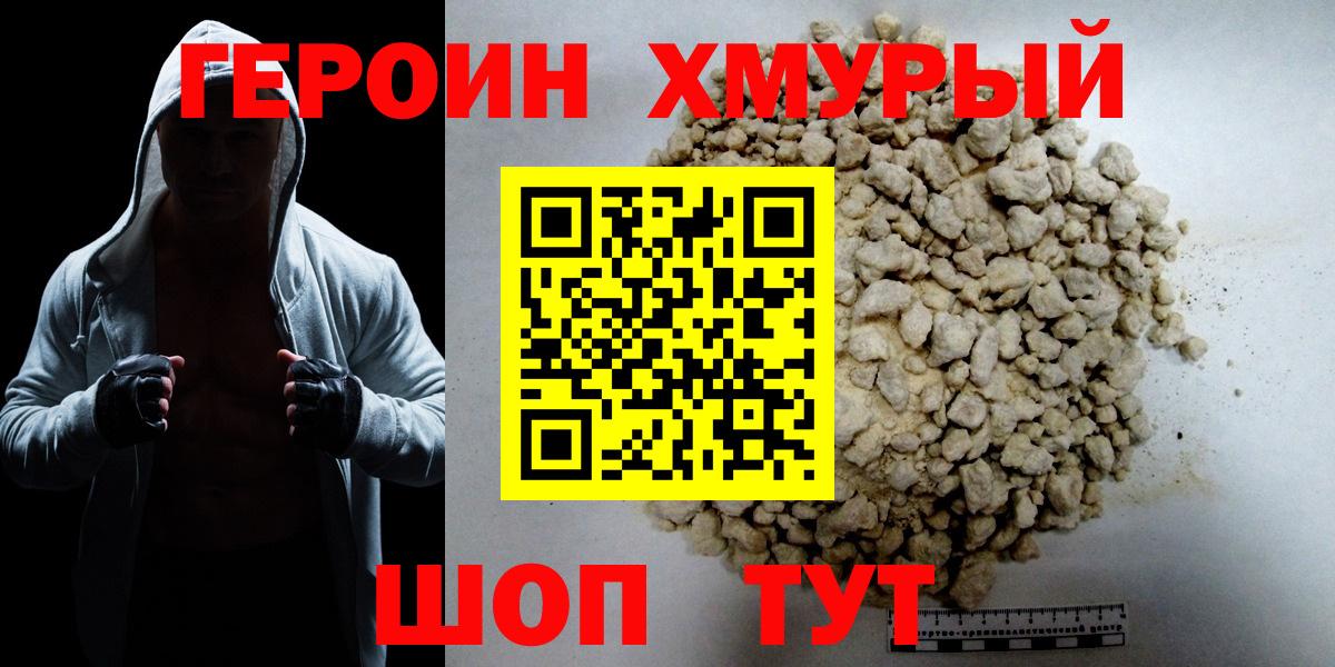 ГЕРОИН герыч Алушта