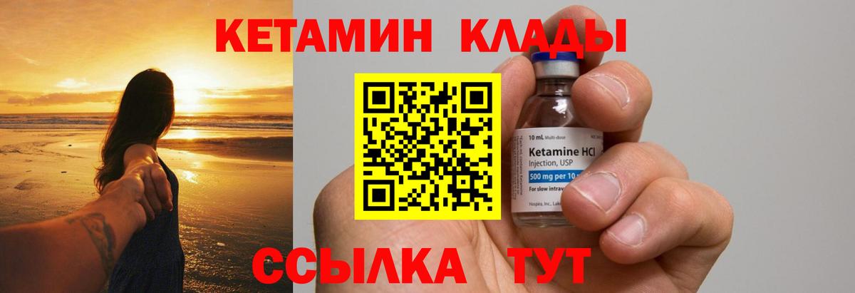 Кетамин ketamine  Вход с VPN  Алушта 