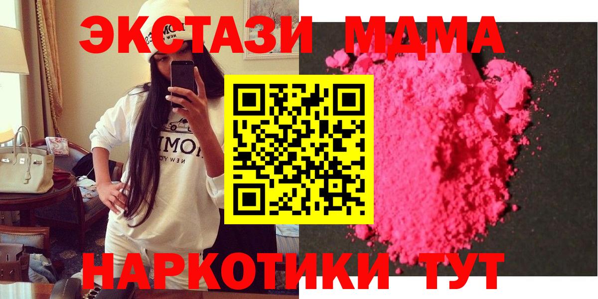 Алушта  MDMA  Вход с VPN  МДМА молли 