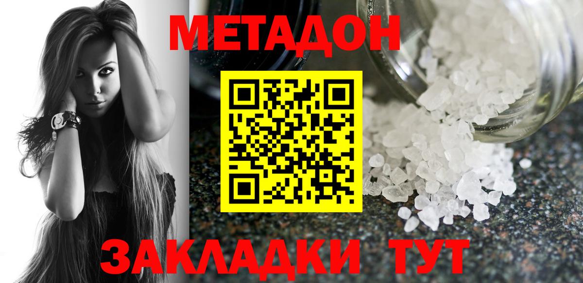 МЕТАДОН белоснежный  МЕТАДОН кристалл  Вход с VPN  Алушта 