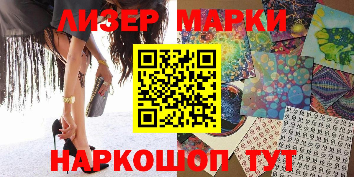 Марки 25I-NBOMe 1500мкг Алушта